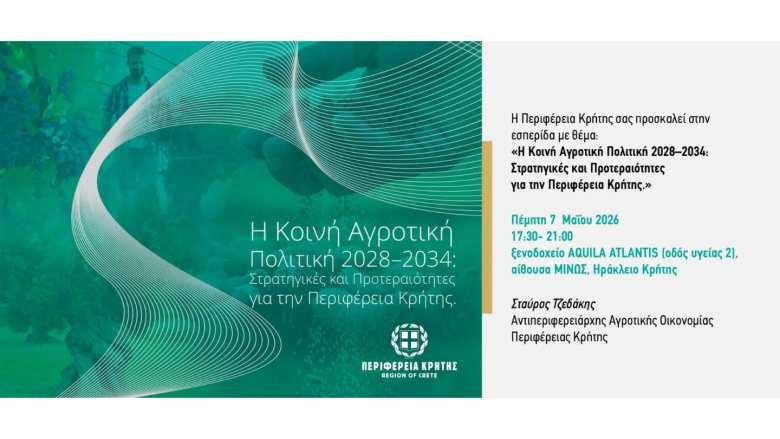 &Epsilon;&sigma;&pi;&epsilon;&rho;ί&delta;&alpha; &tau;&eta;&sigmaf; &Pi;&epsilon;&rho;&iota;&phi;έ&rho;&epsilon;&iota;&alpha;&sigmaf; &Kappa;&rho;ή&tau;&eta;&sigmaf; &gamma;&iota;&alpha; &tau;&eta; &Nu;έ&alpha; &Kappa;&omicron;&iota;&nu;ή &Alpha;&gamma;&rho;&omicron;&tau;&iota;&kappa;ή &Pi;&omicron;&lambda;&iota;&tau;&iota;&kappa;ή 2028-2034 &sigma;&tau;&omicron; &Eta;&rho;ά&kappa;&lambda;&epsilon;&iota;&omicron;