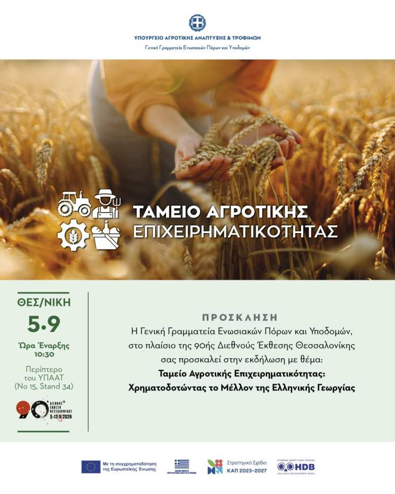 &Xi;&epsilon;&kappa;&iota;&nu;ά &sigma;ή&mu;&epsilon;&rho;&alpha; &eta; &delta;&iota;&alpha;&delta;&iota;&kappa;&alpha;&sigma;ί&alpha; &gamma;&iota;&alpha; &tau;&omicron; &pi;&rho;ώ&tau;&omicron; &chi;&rho;&eta;&mu;&alpha;&tau;&omicron;&delta;&omicron;&tau;&iota;&kappa;ό &epsilon;&rho;&gamma;&alpha;&lambda;&epsilon;ί&omicron; &ndash; &Pi;&rho;ό&sigma;&kappa;&lambda;&eta;&sigma;&eta; &pi;&rho;&omicron;&sigmaf; &tau;&iota;&sigmaf; &tau;&rho;ά&pi;&epsilon;&zeta;&epsilon;&sigmaf; &gamma;&iota;&alpha; &delta;ά&nu;&epsilon;&iota;&alpha; &euro;250 &epsilon;&kappa;&alpha;&tau;.