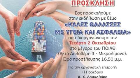 &laquo;&Kappa;&alpha;&lambda;έ&sigmaf; &theta;ά&lambda;&alpha;&sigma;&sigma;&epsilon;&sigmaf; &mu;&epsilon; &upsilon;&gamma;&epsilon;ί&alpha; &kappa;&alpha;&iota; &alpha;&sigma;&phi;ά&lambda;&epsilon;&iota;&alpha;&raquo; &sigma;&tau;&omicron; &Mu;&iota;&kappa;&rho;&omicron;&lambda;ί&mu;&alpha;&nu;&omicron; &mu;&epsilon; &tau;&eta;&nu; &sigma;&tau;ή&rho;&iota;&xi;&eta; &tau;&eta;&sigmaf; &Pi;&epsilon;&rho;&iota;&phi;έ&rho;&epsilon;&iota;&alpha;&sigmaf; &Kappa;&rho;ή&tau;&eta;&sigmaf;