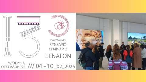 H &Beta;έ&rho;&omicron;&iota;&alpha; &phi;&iota;&lambda;&omicron;&xi;έ&nu;&eta;&sigma;&epsilon; &tau;&omicron; 13&omicron; &Pi;&alpha;&nu;&epsilon;&lambda;&lambda;ή&nu;&iota;&omicron; &Sigma;&upsilon;&nu;έ&delta;&rho;&iota;&omicron;-&Sigma;&epsilon;&mu;&iota;&nu;ά&rho;&iota;&omicron; &Xi;&epsilon;&nu;&alpha;&gamma;ώ&nu;