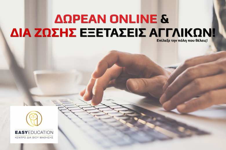 &Delta;&omega;&rho;&epsilon;ά&nu; &Omicron;nline &amp; &Delta;&iota;&alpha; &zeta;ώ&sigma;&eta;&sigmaf; &Epsilon;&xi;&epsilon;&tau;ά&sigma;&epsilon;&iota;&sigmaf; &Alpha;&gamma;&gamma;&lambda;&iota;&kappa;ώ&nu; B2 &amp; C1-C2 &alpha;&pi;ό &tau;&eta;&nu; Easy Education - &Nu;έ&omicron;&sigmaf; &kappa;ύ&kappa;&lambda;&omicron;&sigmaf; &epsilon;&gamma;&gamma;&rho;&alpha;&phi;ώ&nu;
