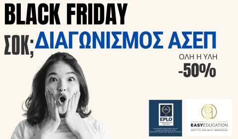 Black Friday &Pi;&rho;&omicron;&sigma;&phi;&omicron;&rho;ά: &Pi;&rho;&omicron;&epsilon;&tau;&omicron;&iota;&mu;ά&sigma;&omicron;&upsilon; &gamma;&iota;&alpha; &tau;&omicron;&nu; &Delta;&iota;&alpha;&gamma;&omega;&nu;&iota;&sigma;&mu;ό &Alpha;&Sigma;&Epsilon;&Pi; &mu;&epsilon; -50% Έ&kappa;&pi;&tau;&omega;&sigma;&eta;!