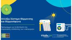 &Epsilon;&pi;&iota;&pi;&lambda;έ&omicron;&nu; 6.000 &nu;&omicron;&iota;&kappa;&omicron;&kappa;&upsilon;&rho;&iota;ά &epsilon;&nu;&tau;ά&sigma;&sigma;&omicron;&nu;&tau;&alpha;&iota; &sigma;&tau;&omicron; &laquo;&Alpha;&lambda;&lambda;ά&zeta;&omega; &Sigma;ύ&sigma;&tau;&eta;&mu;&alpha; &Theta;έ&rho;&mu;&alpha;&nu;&sigma;&eta;&sigmaf; &kappa;&alpha;&iota; &Theta;&epsilon;&rho;&mu;&omicron;&sigma;ί&phi;&omega;&nu;&alpha;