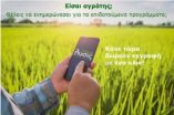 &Epsilon;&pi;&epsilon;&rho;&chi;ό&mu;&epsilon;&nu;&alpha; &epsilon;&pi;&iota;&delta;&omicron;&tau;&omicron;ύ&mu;&epsilon;&nu;&alpha; &pi;&rho;&omicron;&gamma;&rho;ά&mu;&mu;&alpha;&tau;&alpha; &nu;έ&omega;&nu; &alpha;&gamma;&rho;&omicron;&tau;ώ&nu;, &sigma;&chi;&epsilon;&delta;ί&omega;&nu; &beta;&epsilon;&lambda;&tau;ί&omega;&sigma;&eta;&sigmaf; &amp; &alpha;&nu;&tau;&iota;&chi;&alpha;&lambda;&alpha;&zeta;&iota;&kappa;ώ&nu; - &Mu;&pi;&epsilon;ί&tau;&epsilon; &sigma;&tau;&eta; &lambda;ί&sigma;&tau;&alpha; &epsilon;&iota;&delta;&omicron;&pi;&omicron;&iota;ή&sigma;&epsilon;&omega;&nu;