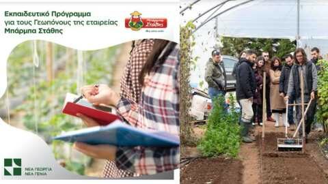 &Nu;έ&alpha; &Gamma;&epsilon;&omega;&rho;&gamma;ί&alpha; &Nu;έ&alpha; &Gamma;&epsilon;&nu;&iota;ά: &Sigma;&upsilon;&nu;&epsilon;&chi;ί&zeta;&epsilon;&tau;&alpha;&iota; &gamma;&iota;&alpha; 3&eta; &chi;&rho;&omicron;&nu;&iota;ά &tau;&omicron; &pi;&rho;ό&gamma;&rho;&alpha;&mu;&mu;&alpha; &kappa;&alpha;&tau;ά&rho;&tau;&iota;&sigma;&eta;&sigmaf; &gamma;&iota;&alpha; &tau;&omicron;&upsilon;&sigmaf; &gamma;&epsilon;&omega;&pi;ό&nu;&omicron;&upsilon;&sigmaf; &tau;&eta;&sigmaf; &epsilon;&tau;&alpha;&iota;&rho;&epsilon;ί&alpha;&sigmaf; &Mu;&Pi;&Alpha;&Rho;&Mu;&Pi;&Alpha; &Sigma;&Tau;&Alpha;&Theta;&Eta;&Sigma;