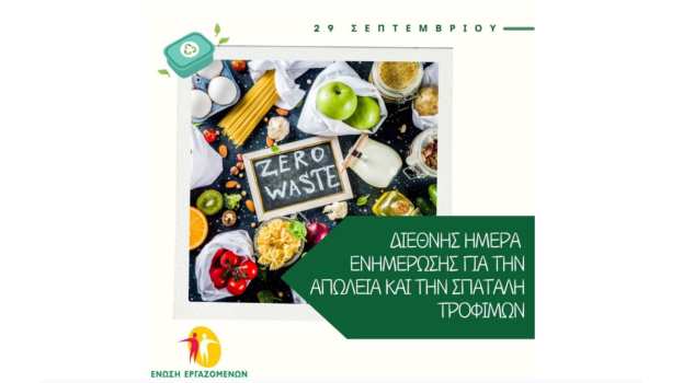 &Delta;&iota;&epsilon;&theta;&nu;ή&sigmaf; &Eta;&mu;έ&rho;&alpha; &Epsilon;&nu;&eta;&mu;έ&rho;&omega;&sigma;&eta;&sigmaf; &gamma;&iota;&alpha; &tau;&eta;&nu; &Alpha;&pi;ώ&lambda;&epsilon;&iota;&alpha; &kappa;&alpha;&iota; &tau;&eta; &Sigma;&pi;&alpha;&tau;ά&lambda;&eta; &Tau;&rho;&omicron;&phi;ί&mu;&omega;&nu;