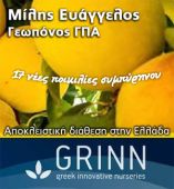 17 &Nu;έ&epsilon;&sigmaf; &pi;&omicron;&iota;&kappa;&iota;&lambda;ί&epsilon;&sigmaf; &sigma;&upsilon;&mu;&pi;ύ&rho;&eta;&nu;&omicron;&upsilon; - &Alpha;&pi;&omicron;&kappa;&lambda;&epsilon;&iota;&sigma;&tau;&iota;&kappa;ή &delta;&iota;ά&theta;&epsilon;&sigma;&eta; &sigma;&tau;&eta;&nu; &Epsilon;&lambda;&lambda;ά&delta;&alpha; GRINN