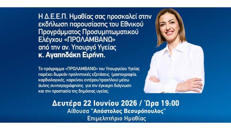 &Epsilon;&pi;ί&sigma;&kappa;&epsilon;&psi;&eta; &tau;&eta;&sigmaf; &Alpha;&nu;&alpha;&pi;&lambda;&eta;&rho;ώ&tau;&rho;&iota;&alpha;&sigmaf; &Upsilon;&pi;&omicron;&upsilon;&rho;&gamma;&omicron;ύ &Upsilon;&gamma;&epsilon;ί&alpha;&sigmaf; &Epsilon;&iota;&rho;ή&nu;&eta;&sigmaf; &Alpha;&gamma;&alpha;&pi;&eta;&delta;ά&kappa;&eta; &sigma;&tau;&eta;&nu; &Eta;&mu;&alpha;&theta;ί&alpha;
