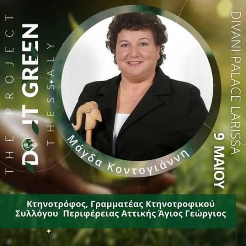 &Alpha;&gamma;&rho;ό&tau;&iota;&sigma;&sigma;&epsilon;&sigmaf; &sigma;&tau;&eta;&nu; &epsilon;&pi;&iota;&chi;&epsilon;&iota;&rho;&eta;&mu;&alpha;&tau;&iota;&kappa;ό&tau;&eta;&tau;&alpha; &sigma;&tau;&omicron; DO IT GREEN