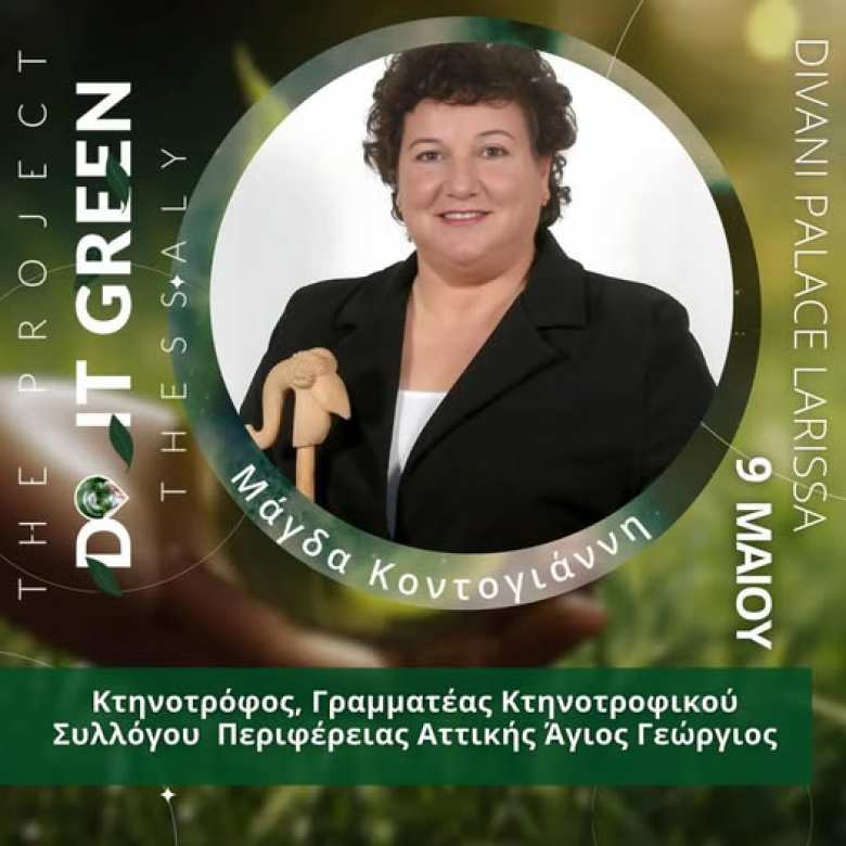 &Alpha;&gamma;&rho;ό&tau;&iota;&sigma;&sigma;&epsilon;&sigmaf; &sigma;&tau;&eta;&nu; &epsilon;&pi;&iota;&chi;&epsilon;&iota;&rho;&eta;&mu;&alpha;&tau;&iota;&kappa;ό&tau;&eta;&tau;&alpha; &sigma;&tau;&omicron; DO IT GREEN