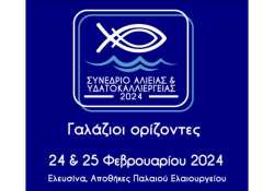 &laquo;&Gamma;&alpha;&lambda;ά&zeta;&iota;&omicron;&iota; &Omicron;&rho;ί&zeta;&omicron;&nu;&tau;&epsilon;&sigmaf;&raquo; &sigma;&tau;&eta;&nu; &epsilon;&lambda;&lambda;&eta;&nu;&iota;&kappa;ή &alpha;&lambda;&iota;&epsilon;ί&alpha;, &sigma;&tau;&iota;&sigmaf; &upsilon;&delta;&alpha;&tau;&omicron;&kappa;&alpha;&lambda;&lambda;&iota;έ&rho;&gamma;&epsilon;&iota;&epsilon;&sigmaf; &kappa;&alpha;&iota; &sigma;&tau;&omicron;&nu; &alpha;&lambda;&iota;&epsilon;&upsilon;&tau;&iota;&kappa;ό &tau;&omicron;&upsilon;&rho;&iota;&sigma;&mu;ό &Delta;&iota;ή&mu;&epsilon;&rho;&omicron; &Sigma;&upsilon;&nu;έ&delta;&rho;&iota;&omicron; &tau;&omicron;&upsilon; &Upsilon;&pi;&Alpha;&Alpha;&Tau;