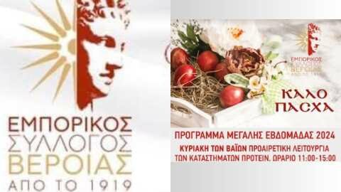 &Epsilon;&omicron;&rho;&tau;&alpha;&sigma;&tau;&iota;&kappa;ό &omega;&rho;ά&rho;&iota;&omicron; &epsilon;&mu;&pi;&omicron;&rho;&iota;&kappa;ώ&nu; &kappa;&alpha;&tau;&alpha;&sigma;&tau;&eta;&mu;ά&tau;&omega;&nu; &Beta;έ&rho;&omicron;&iota;&alpha;&sigmaf;