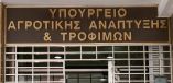 &Delta;&omega;&rho;&epsilon;ά&nu; &pi;&alpha;&rho;&alpha;&chi;ώ&rho;&eta;&sigma;&eta; &alpha;&pi;ό &tau;&omicron; &Upsilon;&pi;&Alpha;&Alpha;&Tau;, &gamma;&iota;&alpha; &kappa;&omicron;&iota;&nu;&omega;&phi;&epsilon;&lambda;ή &sigma;&kappa;&omicron;&pi;ό, &sigma;&tau;&eta;&nu; &Pi;&epsilon;&rho;&iota;&phi;έ&rho;&epsilon;&iota;&alpha; &Eta;&pi;&epsilon;ί&rho;&omicron;&upsilon;, &pi;&epsilon;&rho;&iota;&omicron;&chi;έ&sigmaf; &tau;&omicron;&upsilon; &alpha;&gamma;&rho;&omicron;&kappa;&tau;ή&mu;&alpha;&tau;&omicron;&sigmaf; &Pi;&epsilon;&delta;&iota;&nu;ή&sigmaf;