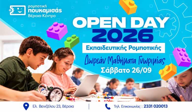 Open Day &Epsilon;&kappa;&pi;&alpha;&iota;&delta;&epsilon;&upsilon;&tau;&iota;&kappa;ή&sigmaf; &Rho;&omicron;&mu;&pi;&omicron;&tau;&iota;&kappa;ή&sigmaf; &sigma;&tau;&alpha; &Phi;&rho;&omicron;&nu;&tau;&iota;&sigma;&tau;ή&rho;&iota;&alpha; &Pi;&omicron;&upsilon;&kappa;&alpha;&mu;&iota;&sigma;ά&sigmaf; &ndash; &Beta;έ&rho;&omicron;&iota;&alpha; &Kappa;έ&nu;&tau;&rho;&omicron;