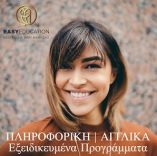 &Kappa;&Lambda;&Epsilon;&Iota;&Sigma;&Epsilon; &Mu;&Iota;&Alpha; &Theta;&Epsilon;&Sigma;&Eta; &Sigma;&Tau;&Alpha; &Nu;&Epsilon;&Alpha; &Tau;&Mu;&Eta;&Mu;&Alpha;&Tau;&Alpha;  &Delta; &Omega; &Rho; &Epsilon; &Alpha; &Nu; &Sigma;&Tau;&Eta;&Nu; EASY EDUCATION!