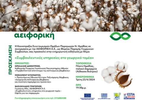 &Beta;&alpha;&mu;&beta;ά&kappa;&iota;: &Epsilon;&nu;&eta;&mu;&epsilon;&rho;&omega;&tau;&iota;&kappa;ή &epsilon;&kappa;&delta;ή&lambda;&omega;&sigma;&eta; &mu;&epsilon; &theta;έ&mu;&alpha; &laquo;&Sigma;&upsilon;&mu;&beta;&omicron;&upsilon;&lambda;&epsilon;&upsilon;&tau;&iota;&kappa;έ&sigmaf; &upsilon;&pi;&eta;&rho;&epsilon;&sigma;ί&epsilon;&sigmaf; &sigma;&tau;&omicron;&nu; &gamma;&epsilon;&omega;&rho;&gamma;&iota;&kappa;ό &tau;&omicron;&mu;έ&alpha;&raquo;