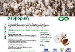 &Beta;&alpha;&mu;&beta;ά&kappa;&iota;: &Epsilon;&nu;&eta;&mu;&epsilon;&rho;&omega;&tau;&iota;&kappa;ή &epsilon;&kappa;&delta;ή&lambda;&omega;&sigma;&eta; &mu;&epsilon; &theta;έ&mu;&alpha; &laquo;&Sigma;&upsilon;&mu;&beta;&omicron;&upsilon;&lambda;&epsilon;&upsilon;&tau;&iota;&kappa;έ&sigmaf; &upsilon;&pi;&eta;&rho;&epsilon;&sigma;ί&epsilon;&sigmaf; &sigma;&tau;&omicron;&nu; &gamma;&epsilon;&omega;&rho;&gamma;&iota;&kappa;ό &tau;&omicron;&mu;έ&alpha;&raquo;