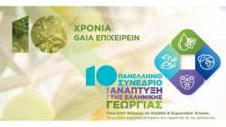 Save the Date: 10&omicron; &Pi;&alpha;&nu;&epsilon;&lambda;&lambda;ή&nu;&iota;&omicron; &Sigma;&upsilon;&nu;έ&delta;&rho;&iota;&omicron; &tau;&eta;&sigmaf; GAIA &Epsilon;&Pi;&Iota;&Chi;&Epsilon;&Iota;&Rho;&Epsilon;&Iota;&Nu; &gamma;&iota;&alpha; &tau;&eta;&nu; &Alpha;&nu;ά&pi;&tau;&upsilon;&xi;&eta; &tau;&eta;&sigmaf; &Epsilon;&lambda;&lambda;&eta;&nu;&iota;&kappa;ή&sigmaf; &Gamma;&epsilon;&omega;&rho;&gamma;ί&alpha;&sigmaf; 25-26/4/2024