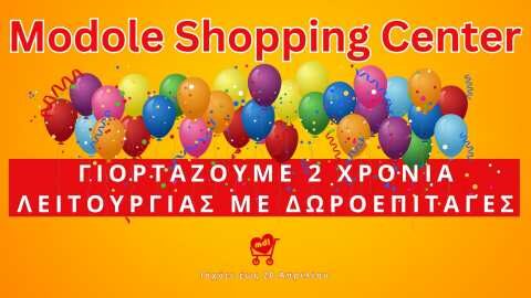 &Delta;ί&nu;&omicron;&upsilon;&mu;&epsilon; &Delta;&omega;&rho;&omicron;&epsilon;&pi;&iota;&tau;&alpha;&gamma;έ&sigmaf; &kappa;&alpha;&iota; &Gamma;&iota;&omicron;&rho;&tau;ά&zeta;&omicron;&upsilon;&mu;&epsilon; 2 &Chi;&rho;ό&nu;&iota;&alpha; Modole Shopping Center!