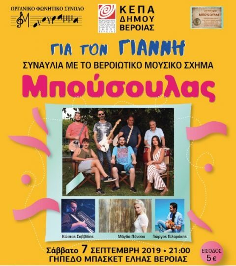 &Sigma;&upsilon;&nu;&alpha;&upsilon;&lambda;ί&alpha; &sigma;&tau;&eta; &Beta;έ&rho;&omicron;&iota;&alpha; &mu;&epsilon; &tau;&omicron; &Beta;&epsilon;&rho;&omicron;&iota;ώ&tau;&iota;&kappa;&omicron; &mu;&omicron;&upsilon;&sigma;&iota;&kappa;ό &sigma;&chi;ή&mu;&alpha; "&Mu;&pi;&omicron;ύ&sigma;&omicron;&upsilon;&lambda;&alpha;&sigmaf;" , &gamma;&iota;&alpha; &tau;&omicron;&nu; &Gamma;&Iota;&Alpha;&Nu;&Nu;&Eta; !!!