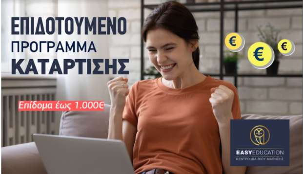 &Nu;έ&omicron; &epsilon;&pi;&iota;&delta;&omicron;&tau;&omicron;ύ&mu;&epsilon;&nu;&omicron; &pi;&rho;ό&gamma;&rho;&alpha;&mu;&mu;&alpha; &kappa;&alpha;&tau;ά&rho;&tau;&iota;&sigma;&eta;&sigmaf; &gamma;&iota;&alpha; 150.000 &epsilon;&rho;&gamma;&alpha;&zeta;ό&mu;&epsilon;&nu;&omicron;&upsilon;&sigmaf; &mu;&epsilon; &epsilon;&kappa;&pi;&alpha;&iota;&delta;&epsilon;&upsilon;&tau;&iota;&kappa;ό &epsilon;&pi;ί&delta;&omicron;&mu;&alpha; έ&omega;&sigmaf; 1.000&euro;