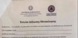 &Alpha;&pi;&alpha;&gamma;ό&rho;&epsilon;&upsilon;&sigma;&eta; &kappa;&upsilon;&kappa;&lambda;&omicron;&phi;&omicron;&rho;ί&alpha;&sigmaf;: &Tau;&alpha; έ&nu;&tau;&upsilon;&pi;&alpha; &gamma;&iota;&alpha; &tau;&iota;&sigmaf; &mu;&epsilon;&tau;&alpha;&kappa;&iota;&nu;ή&sigma;&epsilon;&iota;&sigmaf; - &Epsilon;&rho;&omega;&tau;ή&sigma;&epsilon;&iota;&sigmaf; &amp; &alpha;&pi;&alpha;&nu;&tau;ή&sigma;&epsilon;&iota;&sigmaf;
