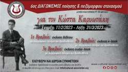 6&omicron;&sigmaf; &Delta;&Iota;&Alpha;&Gamma;&Omega;&Nu;&Iota;&Sigma;&Mu;&Omicron;&Sigma; &Pi;&Omicron;&Iota;&Eta;&Sigma;&Eta;&Sigma; &ndash; &Pi;&Epsilon;&Zeta;&Omicron;&Mu;&Omicron;&Rho;&Phi;&Omicron;&Upsilon; &Sigma;&Tau;&Omicron;&Chi;&Alpha;&Sigma;&Mu;&Omicron;&Upsilon; &laquo;&Gamma;&iota;&alpha; &tau;&omicron;&nu; &Kappa;ώ&sigma;&tau;&alpha; &Kappa;&alpha;&rho;&upsilon;&omega;&tau;ά&kappa;&eta;&raquo; 11/2/2023 έ&omega;&sigmaf; 31/3/2023