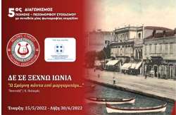 5&omicron;&sigmaf; &Delta;&iota;&alpha;&gamma;&omega;&nu;&iota;&sigma;&mu;ό&sigmaf; &Pi;&omicron;ί&eta;&sigma;&eta;&sigmaf; &kappa;&alpha;&iota; &Pi;&epsilon;&zeta;ό&mu;&omicron;&rho;&phi;&omicron;&upsilon; &Sigma;&tau;&omicron;&chi;&alpha;&sigma;&mu;&omicron;ύ &Sigma;&Pi;&Epsilon;&Kappa; &Delta;&Epsilon; &Sigma;&Epsilon; &Xi;&Epsilon;&Chi;&Nu;&Omega; &Iota;&Omega;&Nu;&Iota;&Alpha; &ldquo;&Omega; &Sigma;&mu;ύ&rho;&nu;&eta; &pi;ά&nu;&tau;&alpha; &epsilon;&sigma;ύ &mu;&alpha;&rho;&gamma;&alpha;&rho;&iota;&tau;ά&rho;&iota;&hellip;&rdquo;