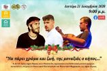 &Delta;&iota;&alpha;&delta;&iota;&kappa;&tau;&upsilon;&alpha;&kappa;ό &mu;&omicron;&upsilon;&sigma;&iota;&kappa;ό &alpha;&phi;&iota;έ&rho;&omega;&mu;&alpha;: &laquo;&Nu;&alpha; &pi;ά&rho;&epsilon;&iota; &chi;&rho;ώ&mu;&alpha; &kappa;&alpha;&iota; &zeta;&omega;ή , &tau;&eta;&sigmaf; &mu;&omicron;&nu;&alpha;&xi;&iota;ά&sigmaf; &omicron; &kappa;ή&pi;&omicron;&sigmaf; &hellip;.&raquo;
