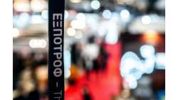 &Omicron;&lambda;&omicron;&kappa;&lambda;&eta;&rho;ώ&theta;&eta;&kappa;&epsilon; &eta; 10&eta; &Epsilon;&Xi;&Pi;&Omicron;&Tau;&Rho;&Omicron;&Phi; &ndash; The Greek Fine Food Exhibition