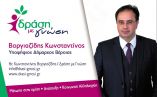 &Sigma;&upsilon;&nu;&delta;&upsilon;&alpha;&sigma;&mu;ό&sigmaf; "&Delta;&rho;ά&sigma;&eta; &mu;&epsilon; &Gamma;&nu;ώ&sigma;&eta;" - Ά&xi;&omicron;&nu;&alpha;&sigmaf; 1&omicron;&sigmaf; : &Delta;&eta;&mu;&iota;&omicron;&upsilon;&rho;&gamma;ί&alpha; &phi;&iota;&lambda;&iota;&kappa;&omicron;ύ &epsilon;&pi;&epsilon;&nu;&delta;&upsilon;&tau;&iota;&kappa;&omicron;ύ &pi;&epsilon;&rho;&iota;&beta;ά&lambda;&lambda;&omicron;&nu;&tau;&omicron;&sigmaf;