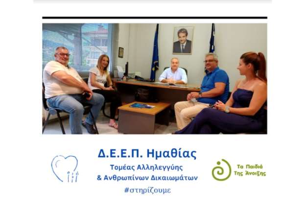 &Epsilon;&pi;ί&sigma;&kappa;&epsilon;&psi;&eta; &tau;&omicron;&upsilon; &Phi;&iota;&lambda;&alpha;&nu;&theta;&rho;&omega;&pi;&iota;&kappa;&omicron;ύ &Mu;&eta; &Kappa;&epsilon;&rho;&delta;&omicron;&sigma;&kappa;&omicron;&pi;&iota;&kappa;&omicron;ύ &Sigma;&upsilon;&lambda;&lambda;ό&gamma;&omicron;&upsilon; &Gamma;&omicron;&nu;έ&omega;&nu; &kappa;&alpha;&iota; &Kappa;&eta;&delta;&epsilon;&mu;ό&nu;&omega;&nu; &Alpha;&tau;ό&mu;&omega;&nu; &Mu;&epsilon; &Alpha;&nu;&alpha;&pi;&eta;&rho;ί&alpha; &Nu;&omicron;&mu;&omicron;ύ &Eta;&mu;&alpha;&theta;ί&alpha;&sigmaf;, &rdquo;&Tau;&alpha; &Pi;&alpha;&iota;&delta;&iota;ά &tau;&eta;&sigmaf; Ά&nu;&omicron;&iota;&xi;&eta;&sigmaf;&rdquo; &sigma;&tau;&eta; &Delta;.&Epsilon;.&Epsilon;.&Pi;. &Eta;&mu;&alpha;&theta;ί&alpha;&sigmaf;