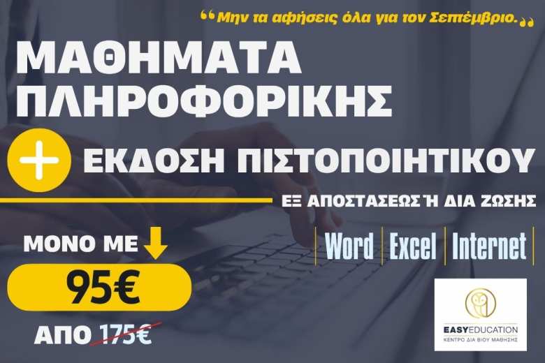 &Mu;&eta;&nu; &tau;&alpha; &alpha;&phi;ή&sigma;&epsilon;&iota;&sigmaf; ό&lambda;&alpha; &gamma;&iota;&alpha; &tau;&omicron;&nu; &Sigma;&epsilon;&pi;&tau;έ&mu;&beta;&rho;&iota;&omicron;...