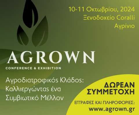 2&omicron; &Alpha;&gamma;&rho;&omicron;&delta;&iota;&alpha;&tau;&rho;&omicron;&phi;&iota;&kappa;ό &Sigma;&upsilon;&nu;έ&delta;&rho;&iota;&omicron; &kappa;&alpha;&iota; Έ&kappa;&theta;&epsilon;&sigma;&eta; AGROWN 2024