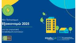 &Mu;&epsilon; &xi;&epsilon;&chi;&omega;&rho;&iota;&sigma;&tau;ά &kappa;ί&nu;&eta;&tau;&rho;&alpha; &eta; έ&nu;&tau;&alpha;&xi;&eta; &sigma;&tau;&omicron; &laquo;&Epsilon;&xi;&omicron;&iota;&kappa;&omicron;&nu;&omicron;&mu;ώ 2025&raquo; &pi;&lambda;&eta;&gamma;έ&nu;&tau;&omega;&nu; &tau;&eta;&sigmaf; &Sigma;&tau;&epsilon;&rho;&epsilon;ά&sigmaf; &Epsilon;&lambda;&lambda;ά&delta;&alpha;&sigmaf; &kappa;&alpha;&iota; &tau;&eta;&sigmaf; &Kappa;&rho;ή&tau;&eta;&sigmaf;