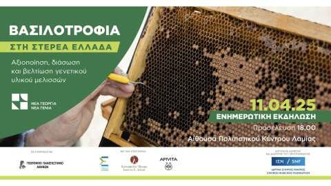 Έ&nu;&alpha;&rho;&xi;&eta; &pi;&rho;&omicron;&gamma;&rho;ά&mu;&mu;&alpha;&tau;&omicron;&sigmaf; &laquo;&Beta;&alpha;&sigma;&iota;&lambda;&omicron;&tau;&rho;&omicron;&phi;ί&alpha; &sigma;&tau;&eta; &Sigma;&tau;&epsilon;&rho;&epsilon;ά &Epsilon;&lambda;&lambda;ά&delta;&alpha; - &Alpha;&xi;&iota;&omicron;&pi;&omicron;ί&eta;&sigma;&eta;, &delta;&iota;ά&sigma;&omega;&sigma;&eta; &kappa;&alpha;&iota; &beta;&epsilon;&lambda;&tau;ί&omega;&sigma;&eta; &gamma;&epsilon;&nu;&epsilon;&tau;&iota;&kappa;&omicron;ύ &upsilon;&lambda;&iota;&kappa;&omicron;ύ &mu;&epsilon;&lambda;&iota;&sigma;&sigma;ώ&nu; | &Beta;&rsquo; &Phi;ά&sigma;&eta;: &Beta;&alpha;&sigma;&iota;&lambda;&omicron;&tau;&rho;&omicron;&phi;ί&alpha; &sigma;&tau;&eta;&nu; &pi;&rho;ά&xi;&eta;&raquo;