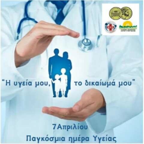 7 &Alpha;&pi;&rho;&iota;&lambda;ί&omicron;&upsilon; &Pi;&Alpha;&Gamma;&Kappa;&Omicron;&Sigma;&Mu;&Iota;&Alpha; &Eta;&Mu;&Epsilon;&Rho;&Alpha; &Upsilon;&Gamma;&Epsilon;&Iota;&Alpha;&Sigma;
