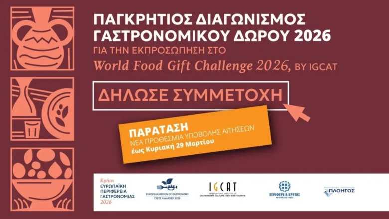 &Kappa;&rho;ή&tau;&eta; &ndash; &Gamma;&alpha;&sigma;&tau;&rho;&omicron;&nu;&omicron;&mu;&iota;&kappa;ή &Pi;&epsilon;&rho;&iota;&phi;έ&rho;&epsilon;&iota;&alpha; &tau;&eta;&sigmaf; &Epsilon;&upsilon;&rho;ώ&pi;&eta;&sigmaf; 2026 - &Pi;&alpha;&rho;ά&tau;&alpha;&sigma;&eta; &pi;&rho;&omicron;&theta;&epsilon;&sigma;&mu;ί&alpha;&sigmaf; &gamma;&iota;&alpha; &tau;&omicron;&nu; &Pi;&alpha;&gamma;&kappa;&rho;ή&tau;&iota;&omicron; &Delta;&iota;&alpha;&gamma;&omega;&nu;&iota;&sigma;&mu;ό &Gamma;&alpha;&sigma;&tau;&rho;&omicron;&nu;&omicron;&mu;&iota;&kappa;&omicron;ύ &Delta;ώ&rho;&omicron;&upsilon;