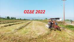 &Omicron;&Pi;&Epsilon;&Kappa;&Epsilon;&Pi;&Epsilon;-&Epsilon;&nu;&iota;&alpha;ί&alpha; &Alpha;ί&tau;&eta;&sigma;&eta; &Epsilon;&nu;ί&sigma;&chi;&upsilon;&sigma;&eta;&sigmaf; 2022 : &Alpha;&nu;&alpha;&kappa;&omicron;ί&nu;&omega;&sigma;&eta; &sigma;&chi;&epsilon;&tau;&iota;&kappa;ά &mu;&epsilon; &tau;&eta;&nu; &pi;&rho;ό&omicron;&delta;&omicron; &tau;&eta;&sigmaf; &upsilon;&pi;&omicron;&beta;&omicron;&lambda;ή&sigmaf; &sigma;&tau;&omicron; &kappa;&upsilon;&beta;&epsilon;&rho;&nu;&eta;&tau;&iota;&kappa;ό &nu;έ&phi;&omicron;&sigmaf;