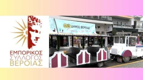 &Alpha;&nu;&alpha;&kappa;&omicron;ί&nu;&omega;&sigma;&eta; &Epsilon;&mu;&pi;&omicron;&rho;&iota;&kappa;&omicron;ύ &Sigma;&upsilon;&lambda;&lambda;ό&gamma;&omicron;&upsilon; &Beta;έ&rho;&omicron;&iota;&alpha;&sigmaf; &gamma;&iota;&alpha; &tau;&iota;&sigmaf; &Chi;&rho;&iota;&sigma;&tau;&omicron;&upsilon;&gamma;&epsilon;&nu;&nu;&iota;ά&tau;&iota;&kappa;&epsilon;&sigmaf; &Delta;&rho;ά&sigma;&epsilon;&iota;&sigmaf;