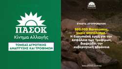 &Epsilon;&upsilon;&lambda;&omicron;&gamma;&iota;ά &alpha;&iota;&gamma;&omicron;&pi;&rho;&omicron;&beta;ά&tau;&omega;&nu;: 500.000 &theta;&alpha;&nu;&alpha;&tau;ώ&sigma;&epsilon;&iota;&sigmaf;, &chi;&omega;&rho;ί&sigmaf; &alpha;&pi;&omicron;&tau;έ&lambda;&epsilon;&sigma;&mu;&alpha; &ndash; &Eta; &Epsilon;&upsilon;&rho;&omega;&pi;&alpha;ϊ&kappa;ή &Alpha;&rho;&chi;ή &gamma;&iota;&alpha; &tau;&eta;&nu; &Alpha;&sigma;&phi;ά&lambda;&epsilon;&iota;&alpha; &tau;&omega;&nu; &Tau;&rho;&omicron;&phi;ί&mu;&omega;&nu; (EFSA), &delta;&iota;&alpha;&psi;&epsilon;ύ&delta;&epsilon;&iota; &tau;&eta;&nu; &kappa;&upsilon;&beta;&epsilon;&rho;&nu;&eta;&tau;&iota;&kappa;ή &alpha;&delta;&rho;ά&nu;&epsilon;&iota;&alpha;