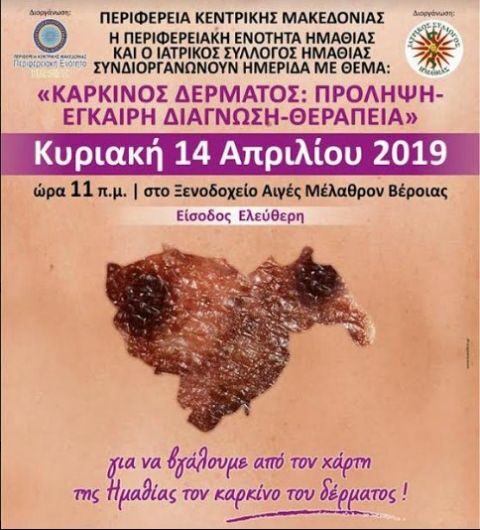 &Delta;&omega;&rho;&epsilon;ά&nu; &epsilon;&xi;&epsilon;&tau;ά&sigma;&epsilon;&iota;&sigmaf; &kappa;&alpha;&iota; &epsilon;&kappa;&delta;ή&lambda;&omega;&sigma;&eta; &gamma;&iota;&alpha; &tau;&omicron;&nu; &kappa;&alpha;&rho;&kappa;ί&nu;&omicron; &tau;&omicron;&upsilon; &delta;έ&rho;&mu;&alpha;&tau;&omicron;&sigmaf; &delta;&iota;&omicron;&rho;&gamma;&alpha;&nu;ώ&nu;&omicron;&upsilon;&nu; &eta; &Alpha;&nu;&tau;&iota;&pi;&epsilon;&rho;&iota;&phi;έ&rho;&epsilon;&iota;&alpha; &kappa;&alpha;&iota; &omicron; &Iota;&alpha;&tau;&rho;&iota;&kappa;ό&sigmaf; &Sigma;ύ&lambda;&lambda;&omicron;&gamma;&omicron;&sigmaf; &Eta;&mu;&alpha;&theta;ί&alpha;&sigmaf;