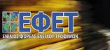&Sigma;&upsilon;&nu;έ&nu;&tau;&epsilon;&upsilon;&xi;&eta; &Tau;ύ&pi;&omicron;&upsilon; &sigma;&tau;&iota;&sigmaf; 6 &Iota;&omicron;&upsilon;&nu;ί&omicron;&upsilon; &sigma;&tau;&omicron;&nu; &Epsilon;&nu;&iota;&alpha;ί&omicron; &Phi;&omicron;&rho;έ&alpha; &Epsilon;&lambda;έ&gamma;&chi;&omicron;&upsilon; &Tau;&rho;&omicron;&phi;ί&mu;&omega;&nu;, &mu;&epsilon; &tau;&eta; &sigma;&upsilon;&mu;&mu;&epsilon;&tau;&omicron;&chi;ή &tau;&omicron;&upsilon; &Upsilon;&pi;&omicron;&upsilon;&rho;&gamma;&omicron;ύ &Alpha;&Alpha; &amp; &Tau;, &Sigma;&tau;&alpha;ύ&rho;&omicron;&upsilon; &Alpha;&rho;&alpha;&chi;&omega;&beta;ί&tau;&eta;