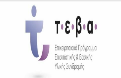 &Eta; &Pi;.&Epsilon; &Eta;&mu;&alpha;&theta;ί&alpha;&sigmaf; &gamma;&iota;&alpha; &tau;&iota;&sigmaf; &sigma;&upsilon;&nu;&omicron;&delta;&epsilon;&upsilon;&tau;&iota;&kappa;έ&sigmaf; &delta;&rho;ά&sigma;&epsilon;&iota;&sigmaf; &tau;&omicron;&upsilon; &Tau;&Epsilon;&Beta;&Alpha; 2014-2020