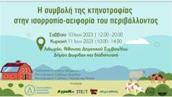 &Eta; &kappa;&tau;&eta;&nu;&omicron;&tau;&rho;&omicron;&phi;ί&alpha; &phi;&rho;&omicron;&nu;&tau;ί&zeta;&epsilon;&iota; &tau;&omicron; &pi;&epsilon;&rho;&iota;&beta;ά&lambda;&lambda;&omicron;&nu;