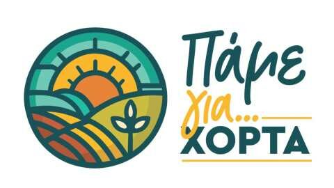 &Kappa;&rho;ή&tau;&eta;: &laquo;&Pi;ά&mu;&epsilon; &gamma;&iota;&alpha; &Chi;ό&rho;&tau;&alpha;&raquo; &tau;&omicron; &Sigma;ά&beta;&beta;&alpha;&tau;&omicron; 12 &Alpha;&pi;&rho;&iota;&lambda;ί&omicron;&upsilon; 2025, &sigma;&tau;&alpha; &Zeta;&alpha;&chi;&alpha;&rho;&iota;&alpha;&nu;ά &Lambda;&omicron;&upsilon;&sigma;&alpha;&kappa;&iota;ώ&nu;