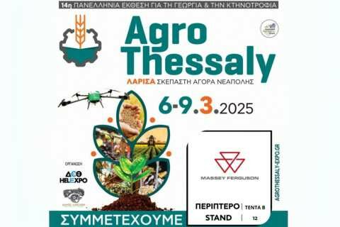 &Eta; Massey Ferguson &sigma;&tau;&eta;&nu; Agrothessaly 2025!