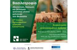 &Epsilon;&kappa;&delta;ή&lambda;&omega;&sigma;&eta; &tau;&omicron;&upsilon; &Omicron;&rho;&gamma;&alpha;&nu;&iota;&sigma;&mu;&omicron;ύ &Nu;έ&alpha; &Gamma;&epsilon;&omega;&rho;&gamma;ί&alpha; &Nu;έ&alpha; &Gamma;&epsilon;&nu;&iota;ά &gamma;&iota;&alpha; &tau;&alpha; &alpha;&pi;&omicron;&tau;&epsilon;&lambda;έ&sigma;&mu;&alpha;&tau;&alpha; &tau;&omicron;&upsilon; &pi;&rho;&omicron;&gamma;&rho;ά&mu;&mu;&alpha;&tau;&omicron;&sigmaf; &laquo;&Beta;&alpha;&sigma;&iota;&lambda;&omicron;&tau;&rho;&omicron;&phi;ί&alpha;&raquo; &sigma;&tau;&eta; &Lambda;ά&rho;&iota;&sigma;&alpha;