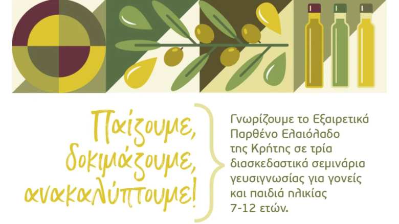 &Sigma;&epsilon;&mu;&iota;&nu;ά&rho;&iota;&alpha; &epsilon;&xi;&alpha;&iota;&rho;&epsilon;&tau;&iota;&kappa;ά &pi;&alpha;&rho;&theta;έ&nu;&omicron;&upsilon; &epsilon;&lambda;&alpha;&iota;&omicron;&lambda;ά&delta;&omicron;&upsilon; &gamma;&iota;&alpha; &pi;&alpha;&iota;&delta;&iota;ά &kappa;&alpha;&iota; &gamma;&omicron;&nu;&epsilon;ί&sigmaf; &sigma;&tau;&omicron; &Kappa;έ&nu;&tau;&rho;&omicron; &Kappa;&rho;&eta;&tau;&iota;&kappa;ή&sigmaf; &Gamma;&alpha;&sigma;&tau;&rho;&omicron;&nu;&omicron;&mu;ί&alpha;&sigmaf;