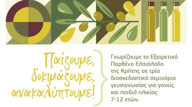 &Sigma;&epsilon;&mu;&iota;&nu;ά&rho;&iota;&alpha; &epsilon;&xi;&alpha;&iota;&rho;&epsilon;&tau;&iota;&kappa;ά &pi;&alpha;&rho;&theta;έ&nu;&omicron;&upsilon; &epsilon;&lambda;&alpha;&iota;&omicron;&lambda;ά&delta;&omicron;&upsilon; &gamma;&iota;&alpha; &pi;&alpha;&iota;&delta;&iota;ά &kappa;&alpha;&iota; &gamma;&omicron;&nu;&epsilon;ί&sigmaf; &sigma;&tau;&omicron; &Kappa;έ&nu;&tau;&rho;&omicron; &Kappa;&rho;&eta;&tau;&iota;&kappa;ή&sigmaf; &Gamma;&alpha;&sigma;&tau;&rho;&omicron;&nu;&omicron;&mu;ί&alpha;&sigmaf;